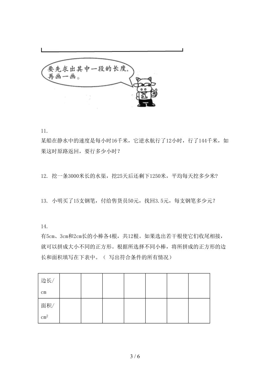 浙教版五年级数学上册应用题与解决问题专项基础.doc_第3页