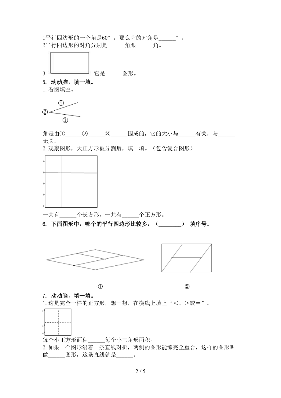 浙教版最新二年级数学上册几何图形辅导专项练习.doc_第2页