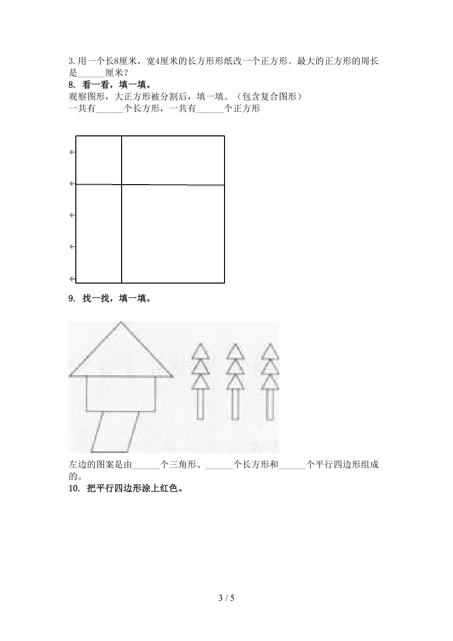 浙教版最新二年级数学上册几何图形辅导专项练习.doc_第3页