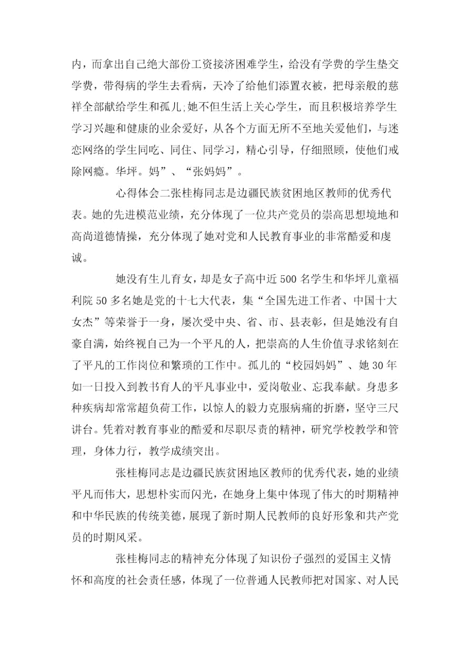 学习全国优秀教师事迹材料心得体会五篇.docx_第2页