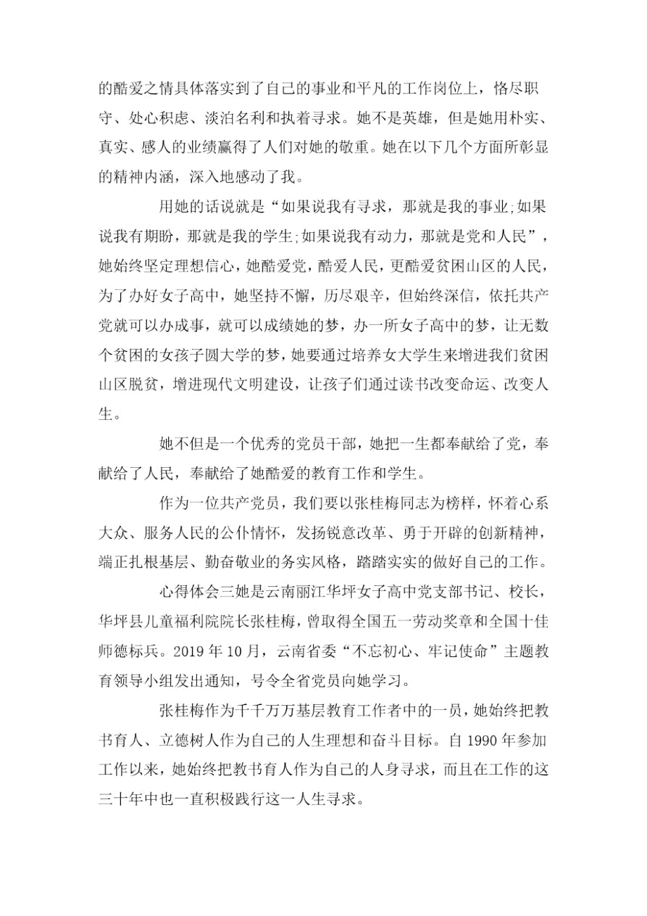 学习全国优秀教师事迹材料心得体会五篇.docx_第3页