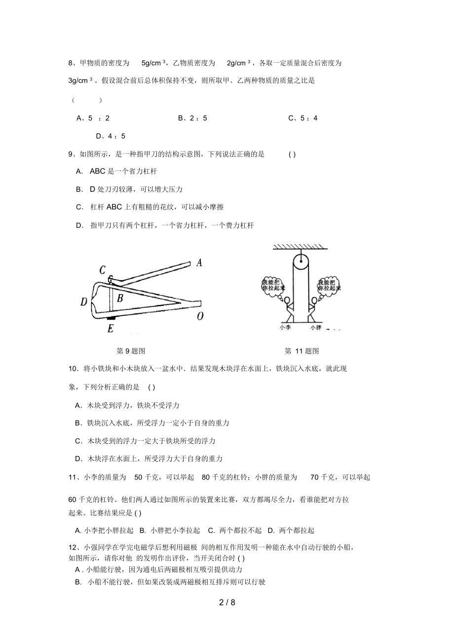 安庆市“十八校联考”九级物理试题.docx_第2页