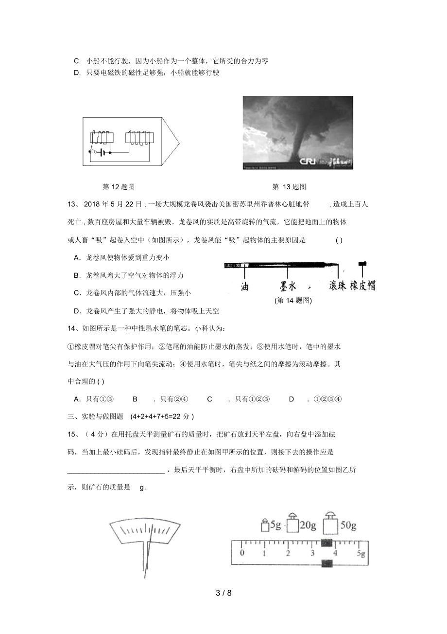 安庆市“十八校联考”九级物理试题.docx_第3页