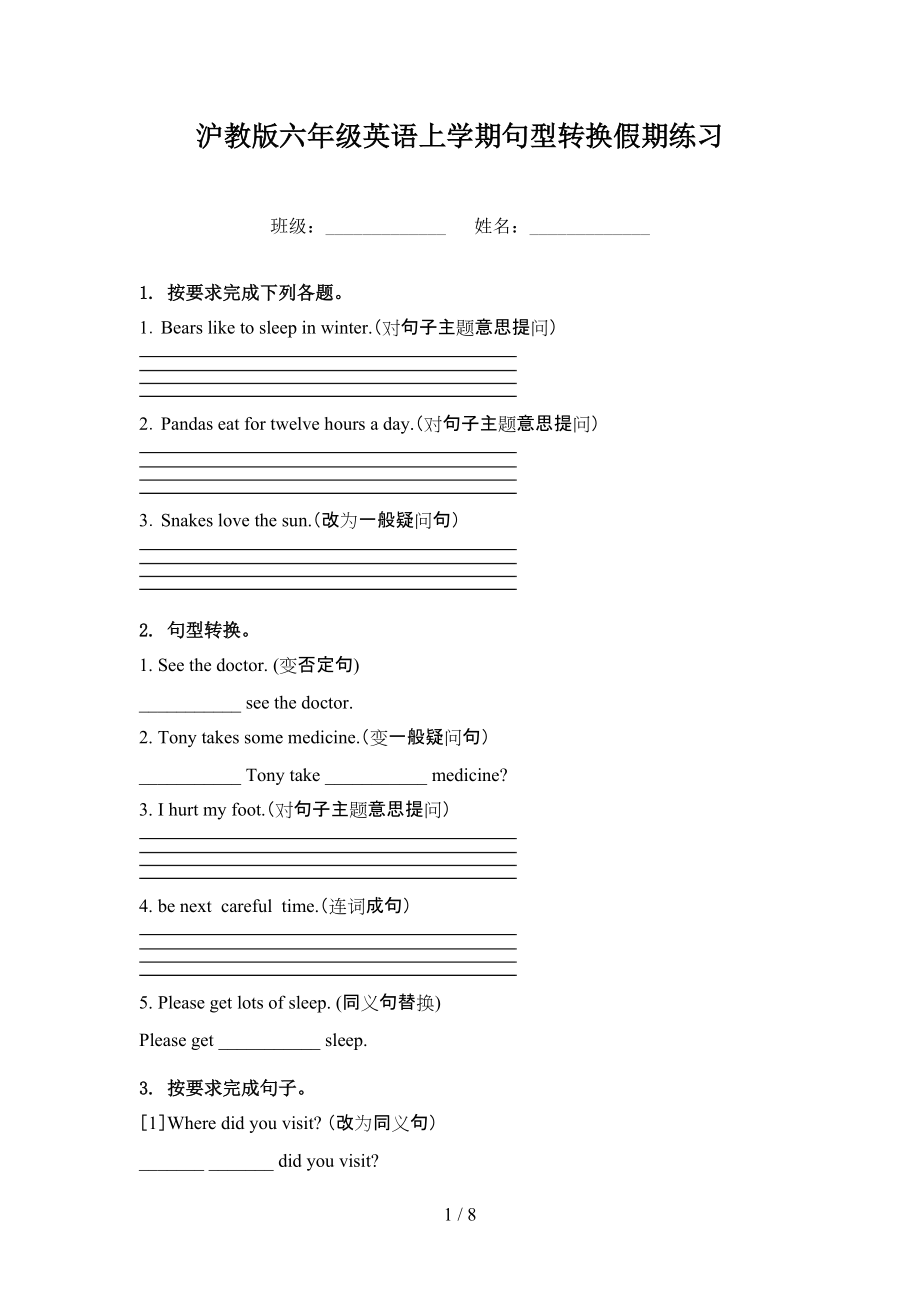 沪教版六年级英语上学期句型转换假期练习.doc_第1页