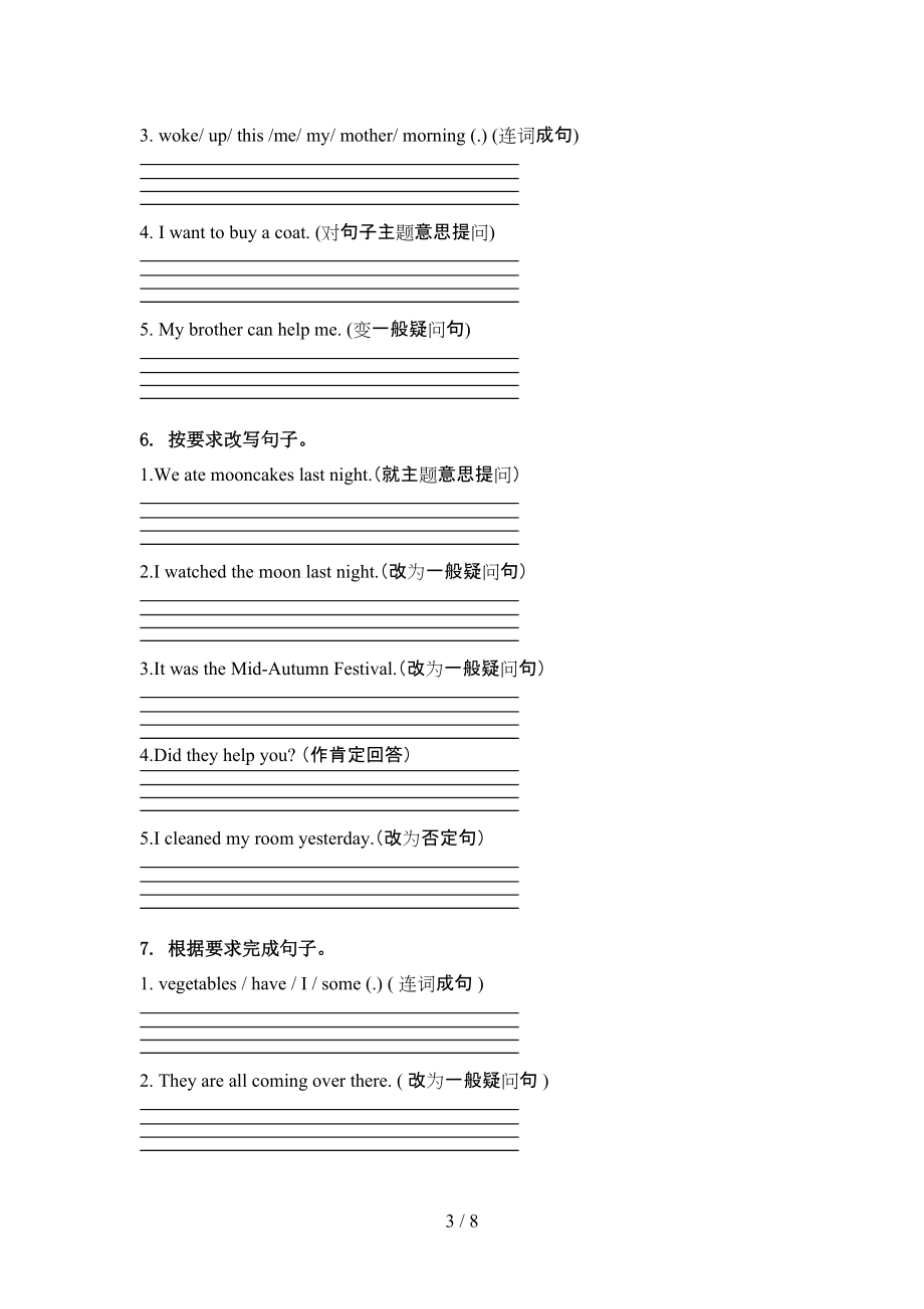 沪教版六年级英语上学期句型转换假期练习.doc_第3页