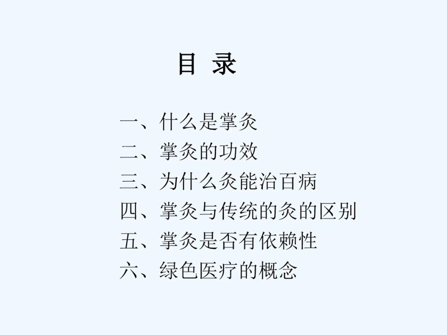 掌灸知识培训.doc_第2页