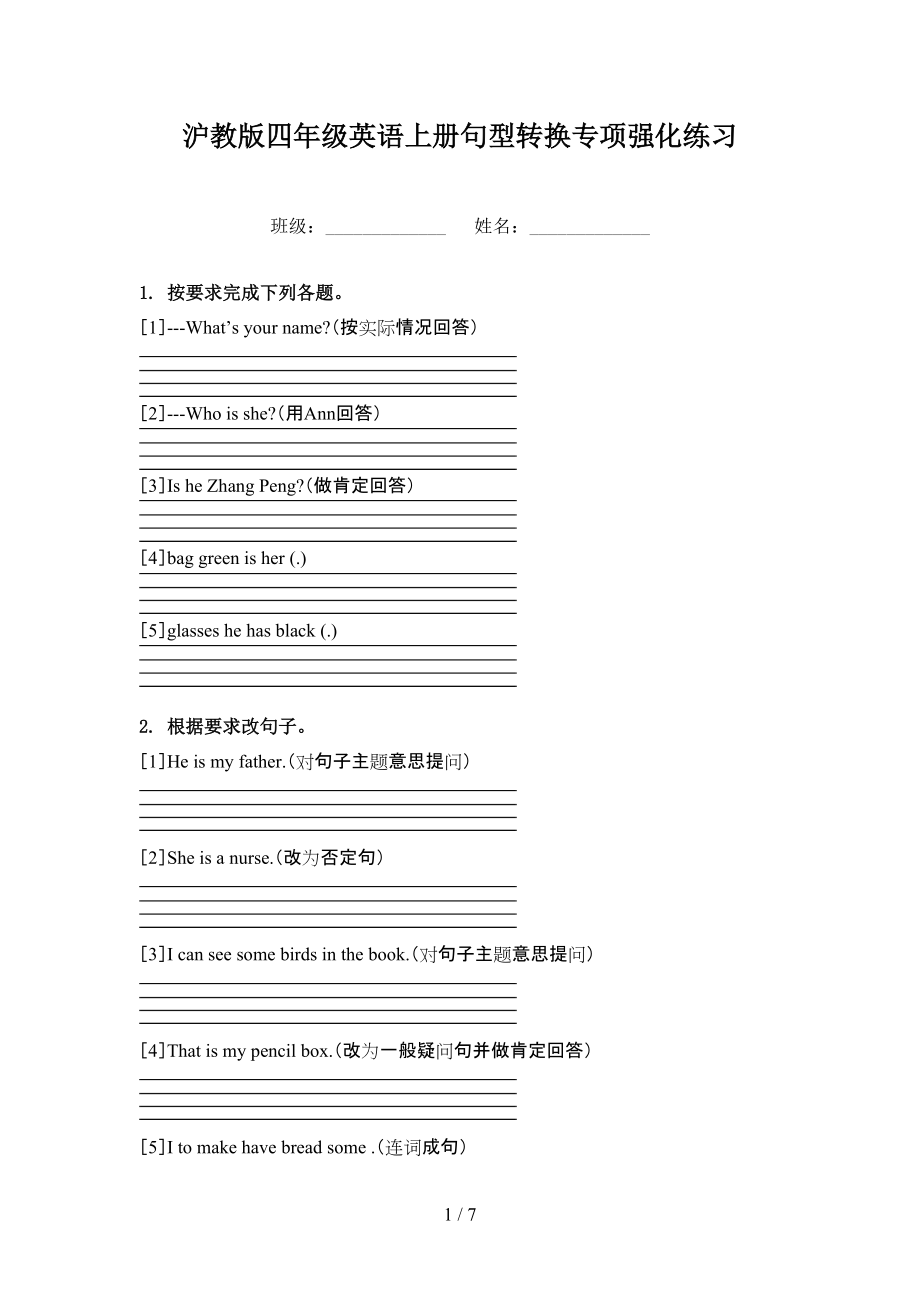 沪教版四年级英语上册句型转换专项强化练习.doc_第1页