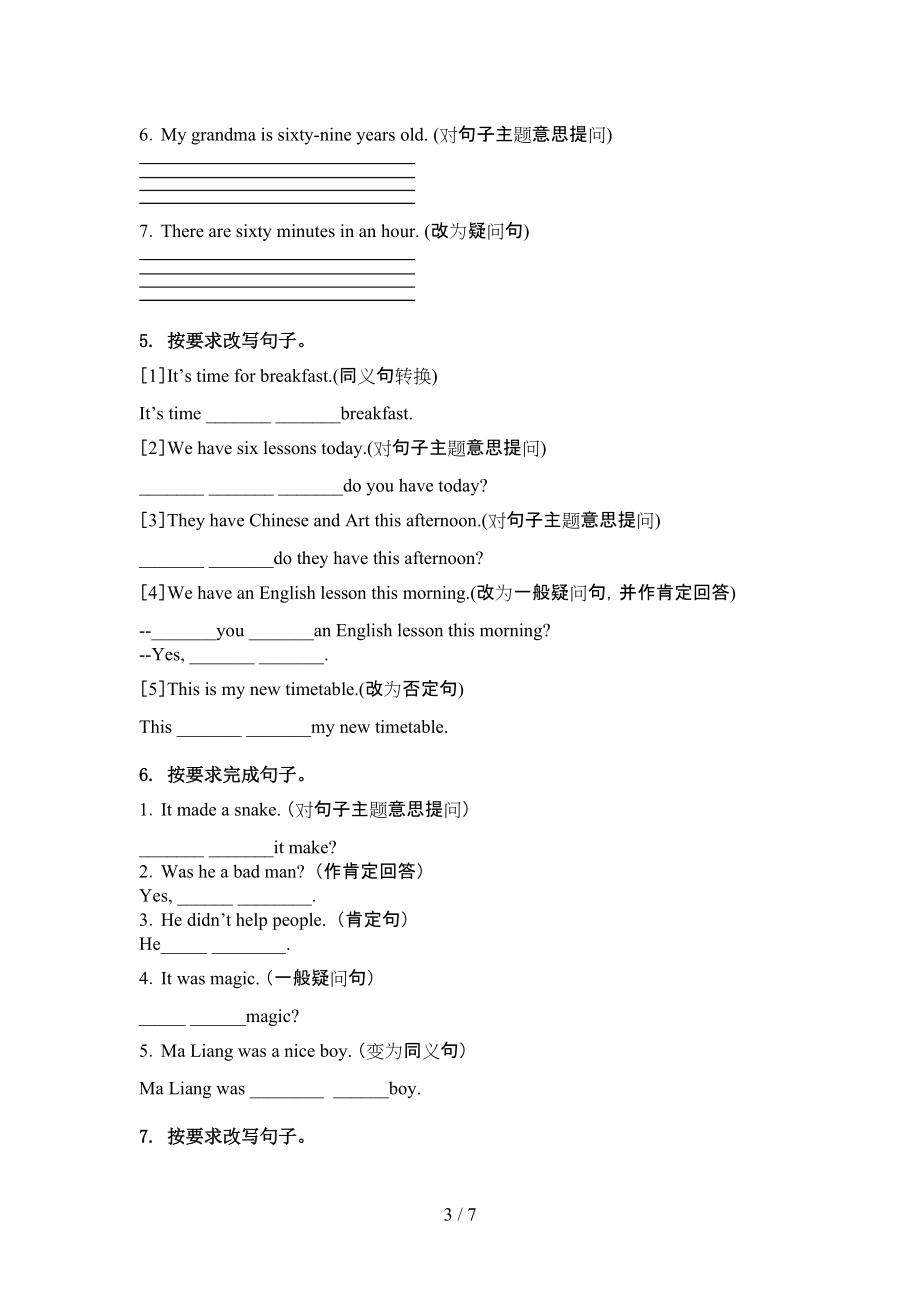 沪教版四年级英语上册句型转换专项强化练习.doc_第3页