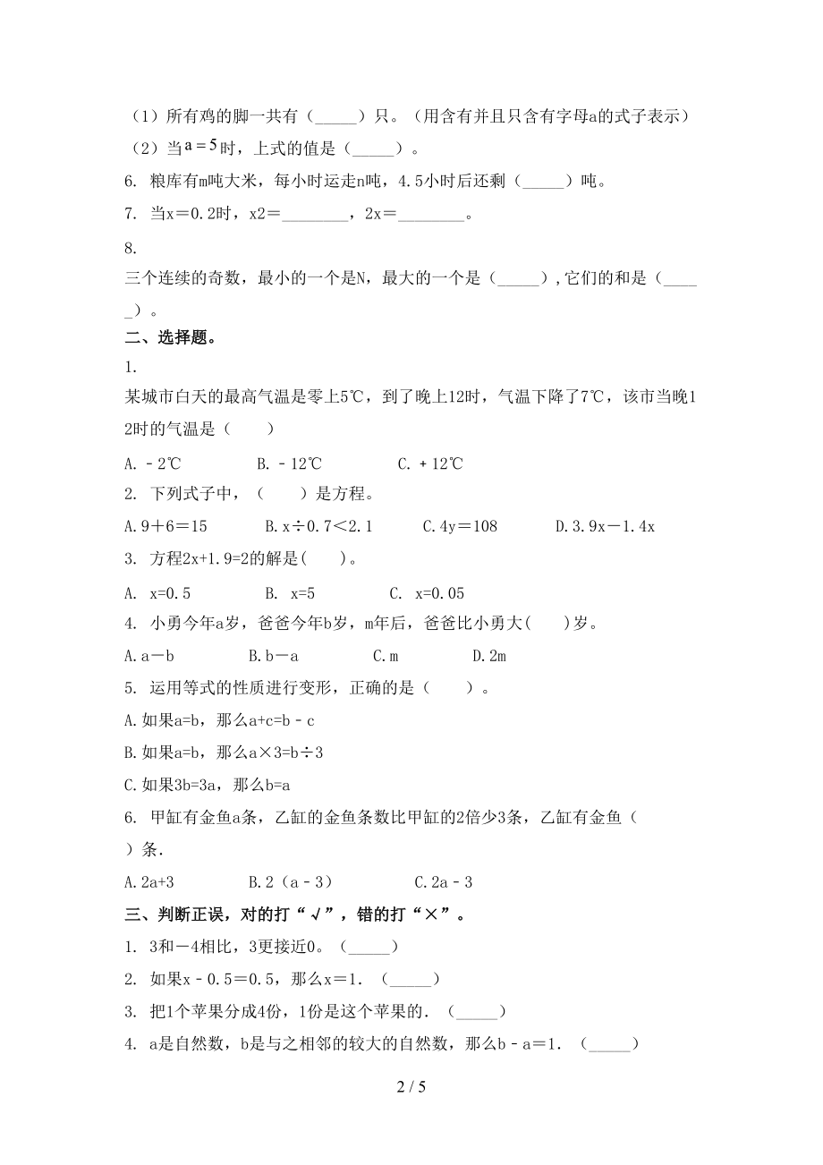 浙教版五年级数学上册期末课后辅导过关检测考试.doc_第2页