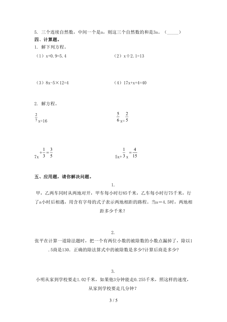 浙教版五年级数学上册期末课后辅导过关检测考试.doc_第3页