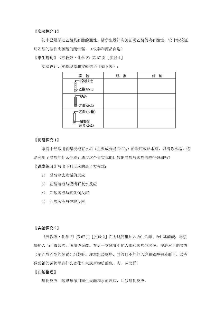 2013-2014学年高中化学 3.2.2乙酸教案 苏教版必修.doc_第2页