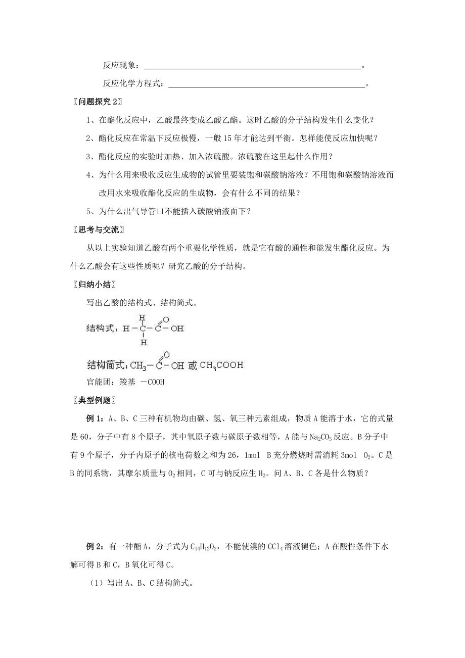 2013-2014学年高中化学 3.2.2乙酸教案 苏教版必修.doc_第3页