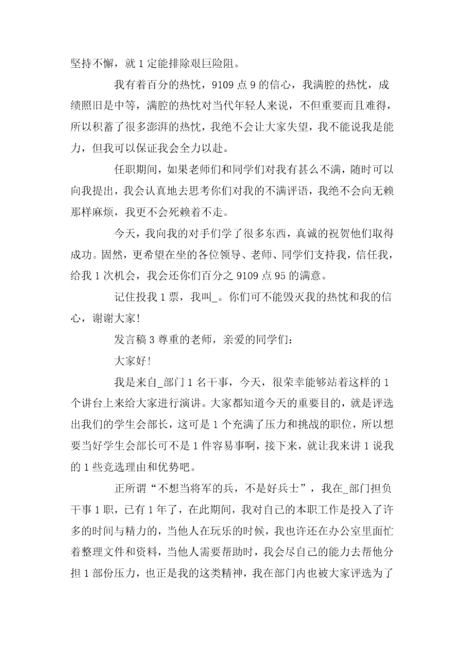 学生会个人竞选发言稿三篇.docx_第3页