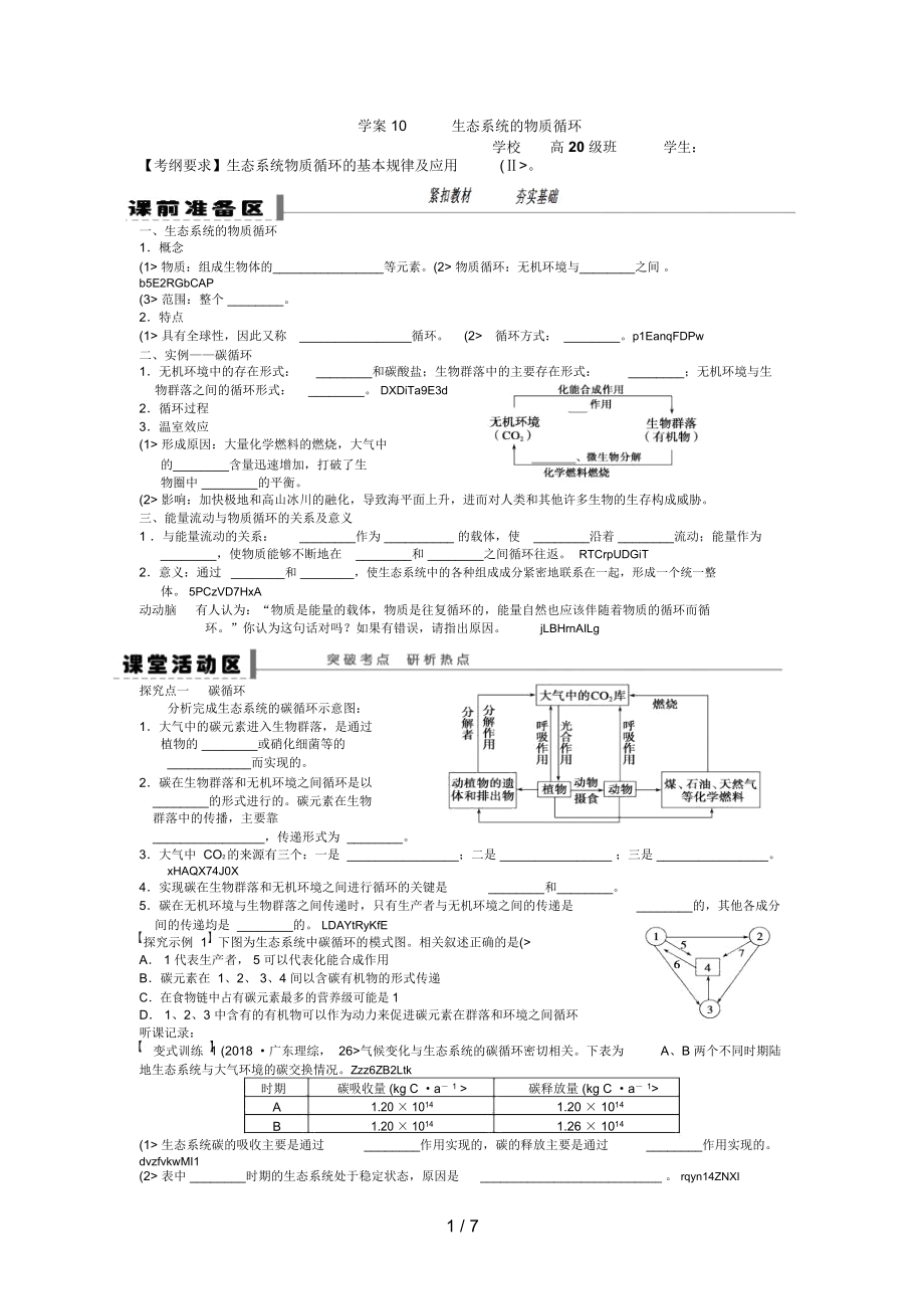 学案生态系统的物质循环.docx_第1页