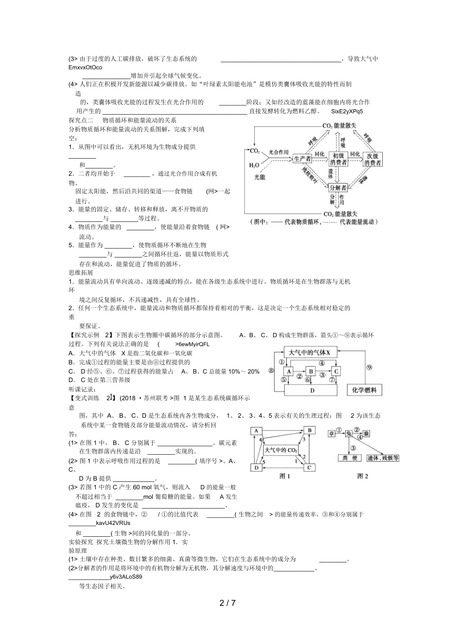 学案生态系统的物质循环.docx_第2页