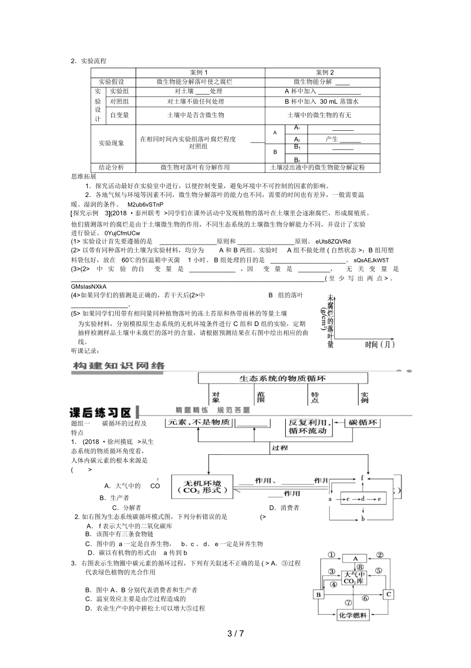 学案生态系统的物质循环.docx_第3页