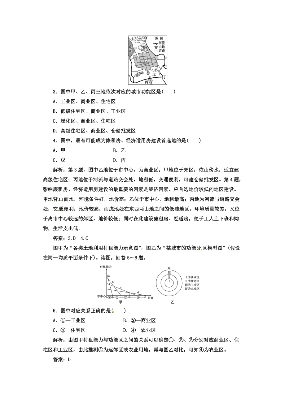 2013人教版必修二第二章《城市与城市化》word单元测试.doc_第2页