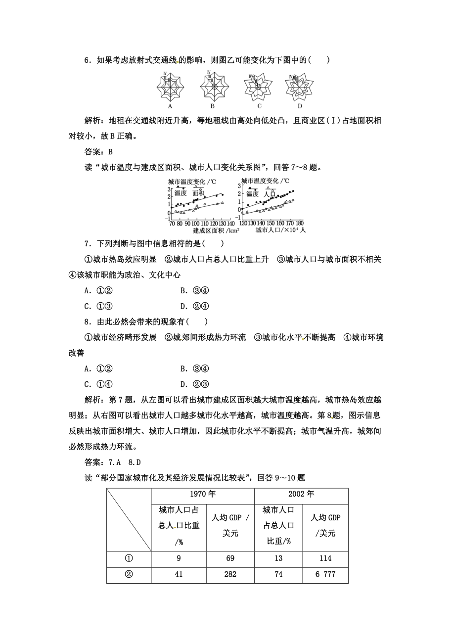 2013人教版必修二第二章《城市与城市化》word单元测试.doc_第3页