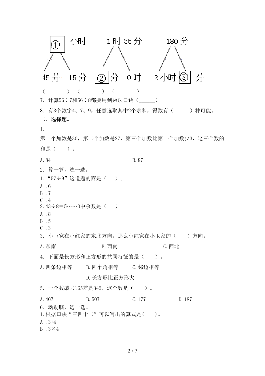 浙教版二年级数学上学期期中考试综合检测.doc_第2页