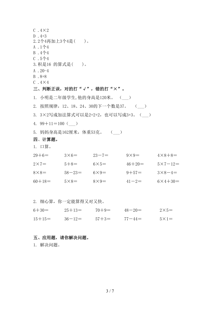 浙教版二年级数学上学期期中考试综合检测.doc_第3页