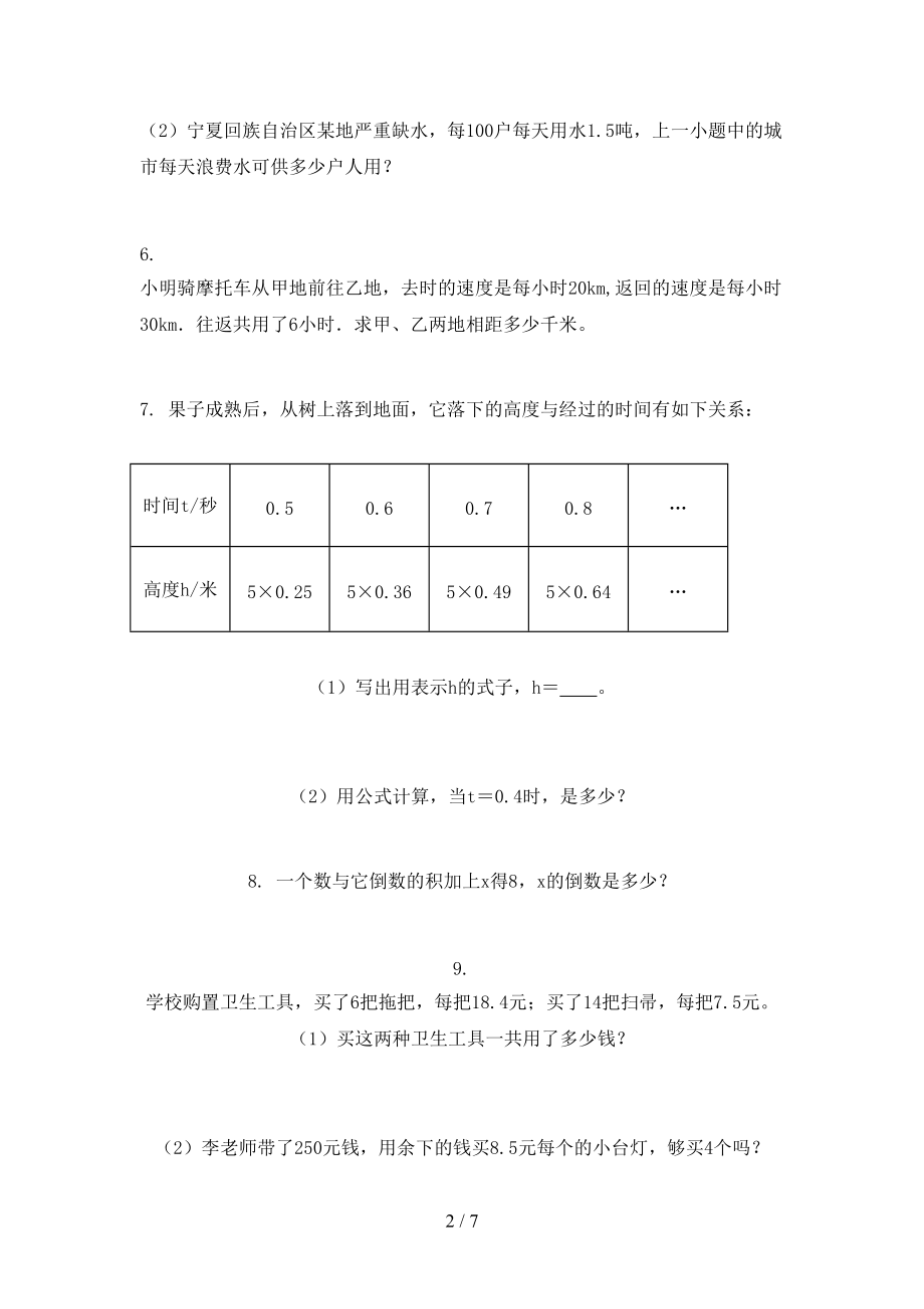 浙教版五年级数学上册应用题与解决问题专项水平.doc_第2页