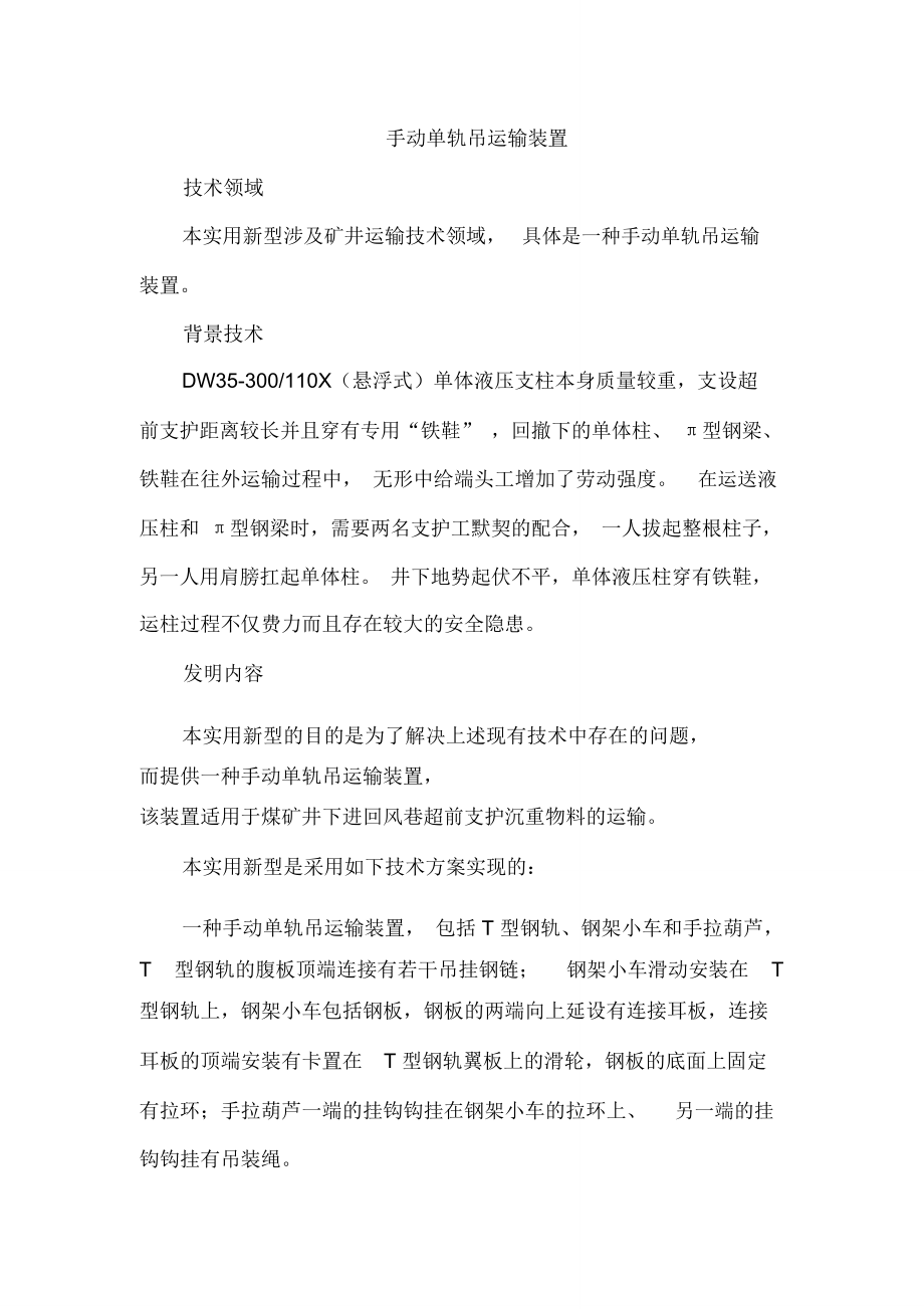 手动单轨吊运输装置.doc_第1页