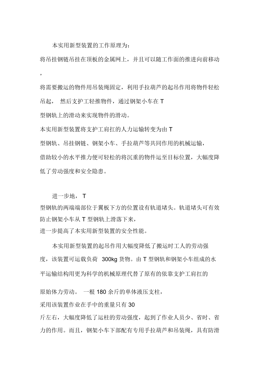 手动单轨吊运输装置.doc_第2页