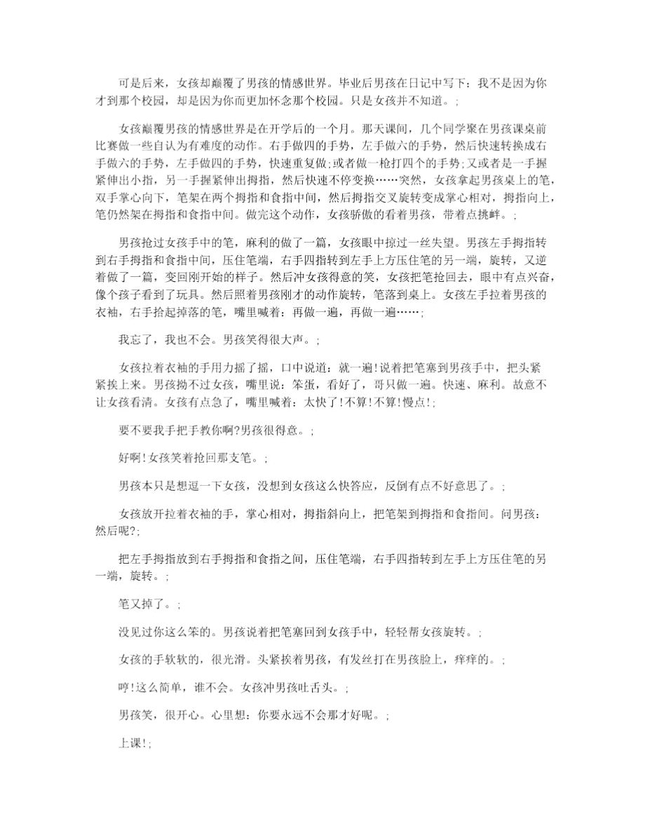 想恋爱的文章.doc_第3页