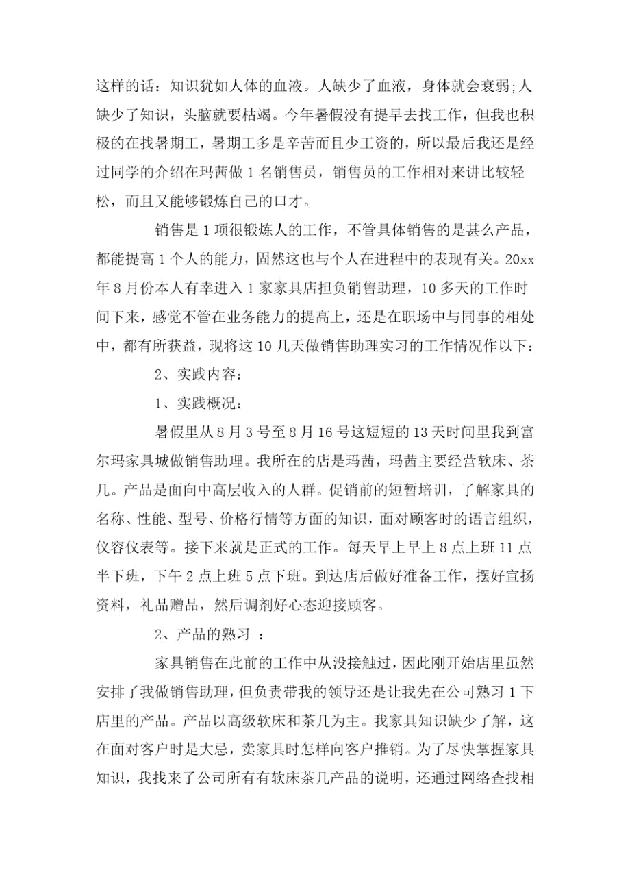 家具销售个人实习总结篇.docx_第2页