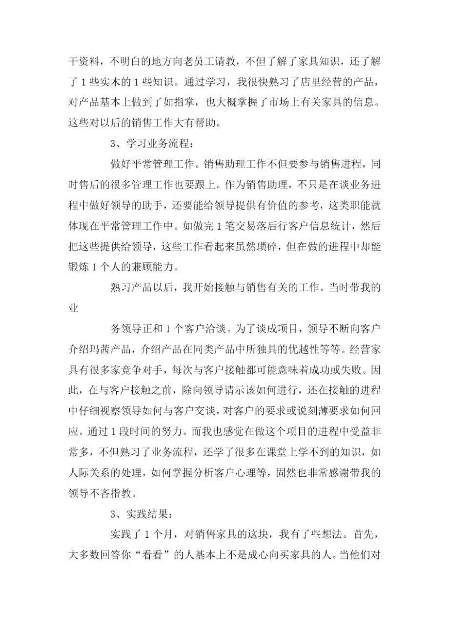 家具销售个人实习总结篇.docx_第3页