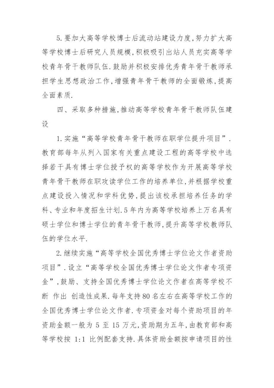 学校骨干教师培养计划青年骨干教师培养计划.docx_第3页