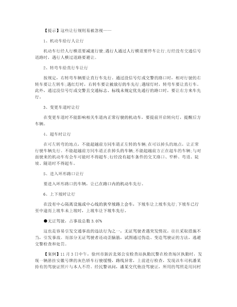 拒绝危险安全文明出行.doc_第2页