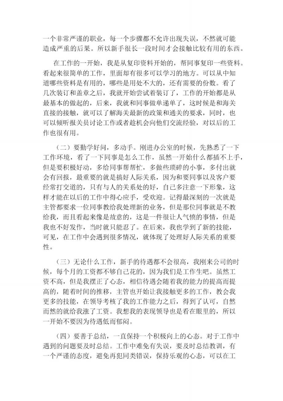 报关员年终工作总结.doc_第2页