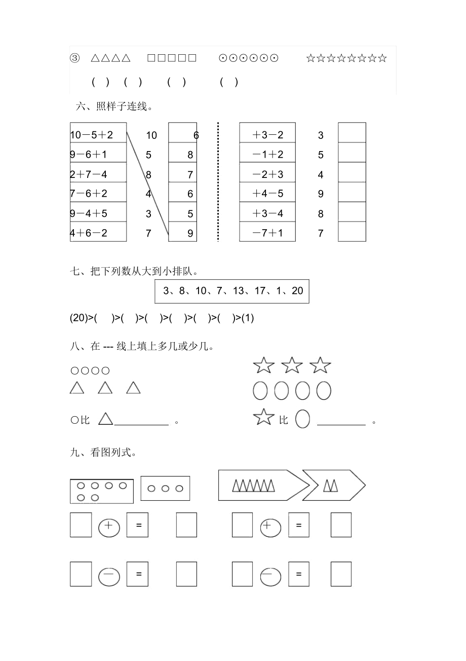 学前班数学试卷(精心汇总).docx_第2页