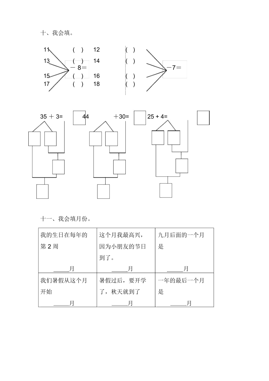 学前班数学试卷(精心汇总).docx_第3页