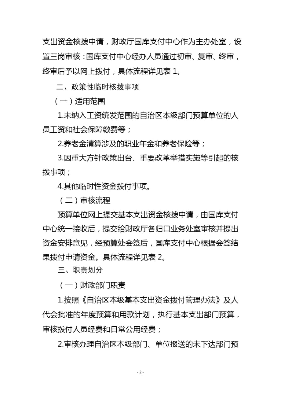 宁夏自治区本级基本支出资金网上核拨流程.docx_第2页