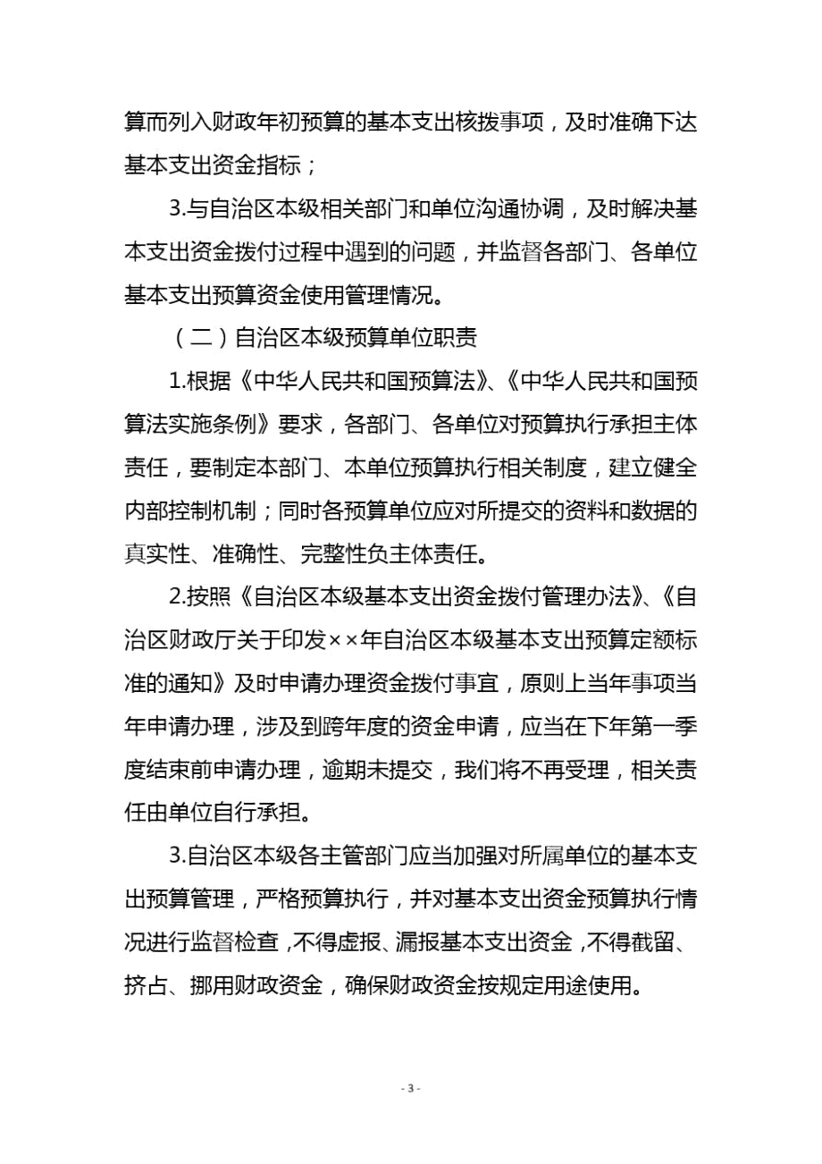 宁夏自治区本级基本支出资金网上核拨流程.docx_第3页