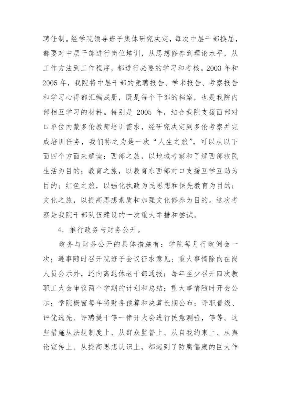 学院自查报告.docx_第3页