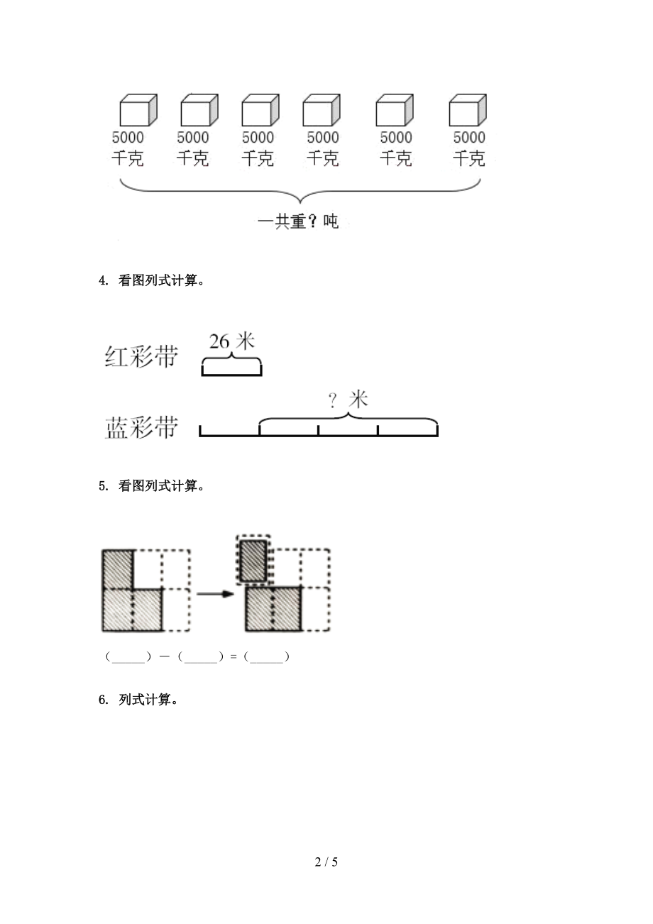 浙教版2021三年级数学上学期专项看图列式计算知识点针对训练题精编.doc_第2页