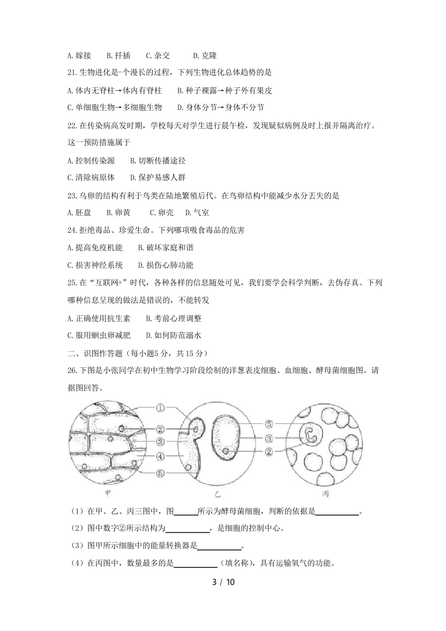 湖南省长沙市2018年中考生物真题试题(含答案).docx_第3页