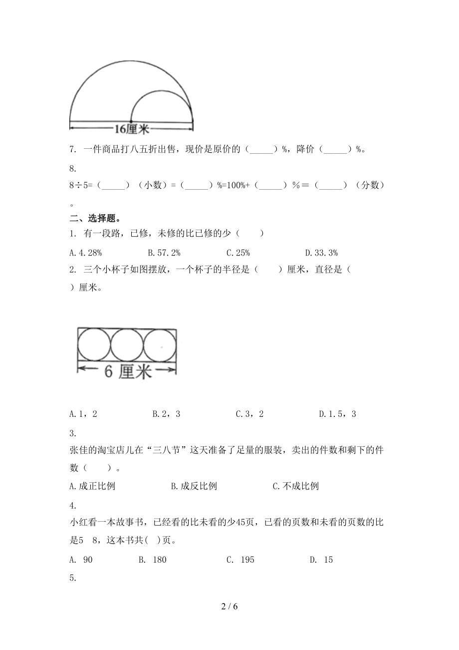 浙教版2021年六年级数学上册第二次月考考试摸底检测.doc_第2页