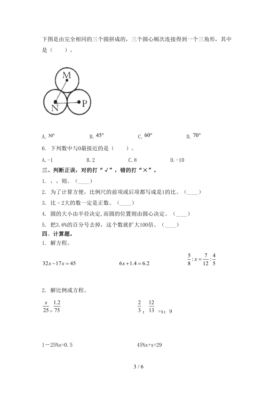 浙教版2021年六年级数学上册第二次月考考试摸底检测.doc_第3页