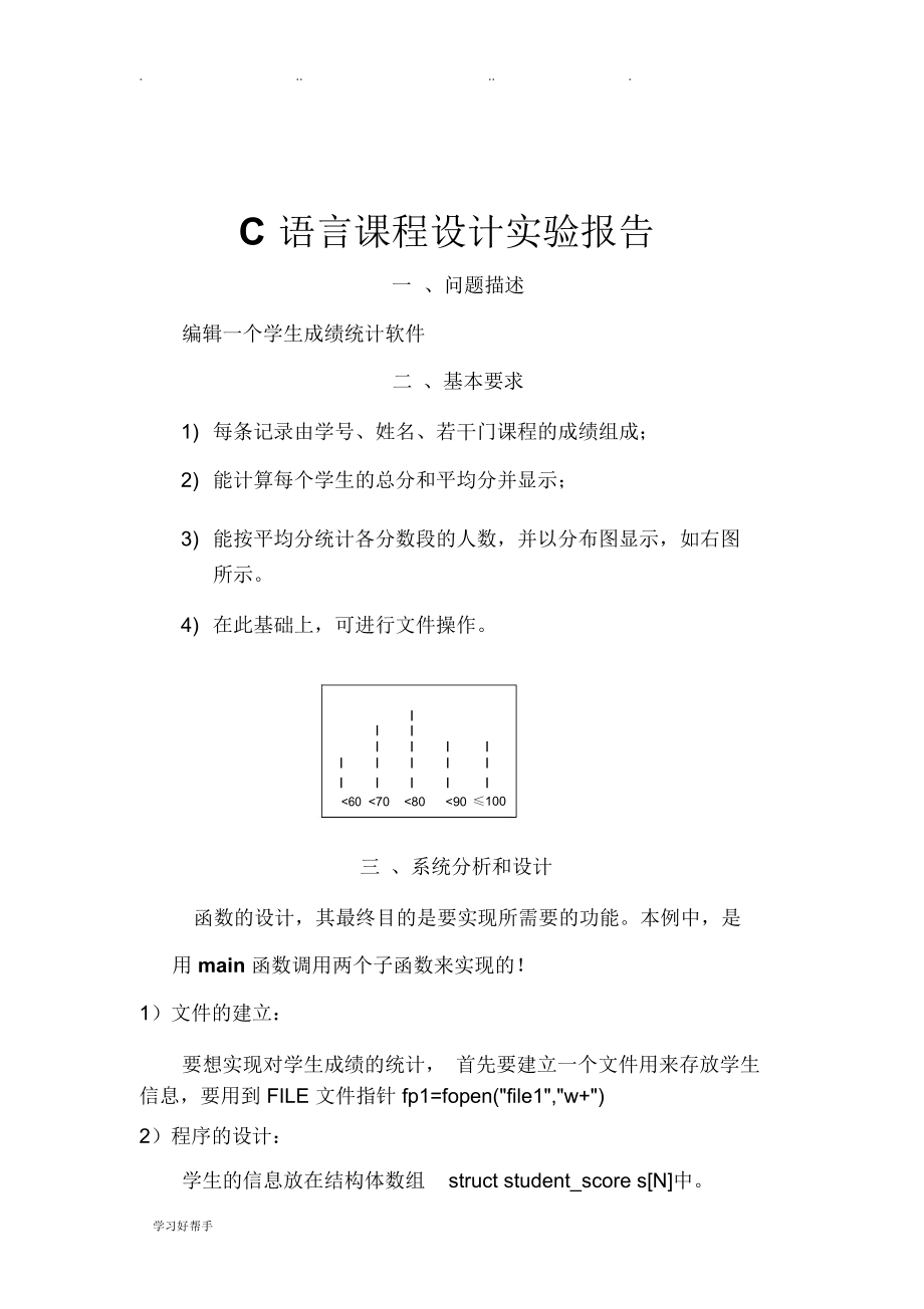 学生成绩统计系统方案.docx_第2页