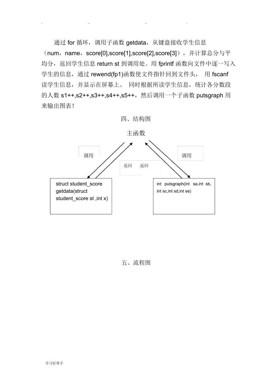 学生成绩统计系统方案.docx_第3页