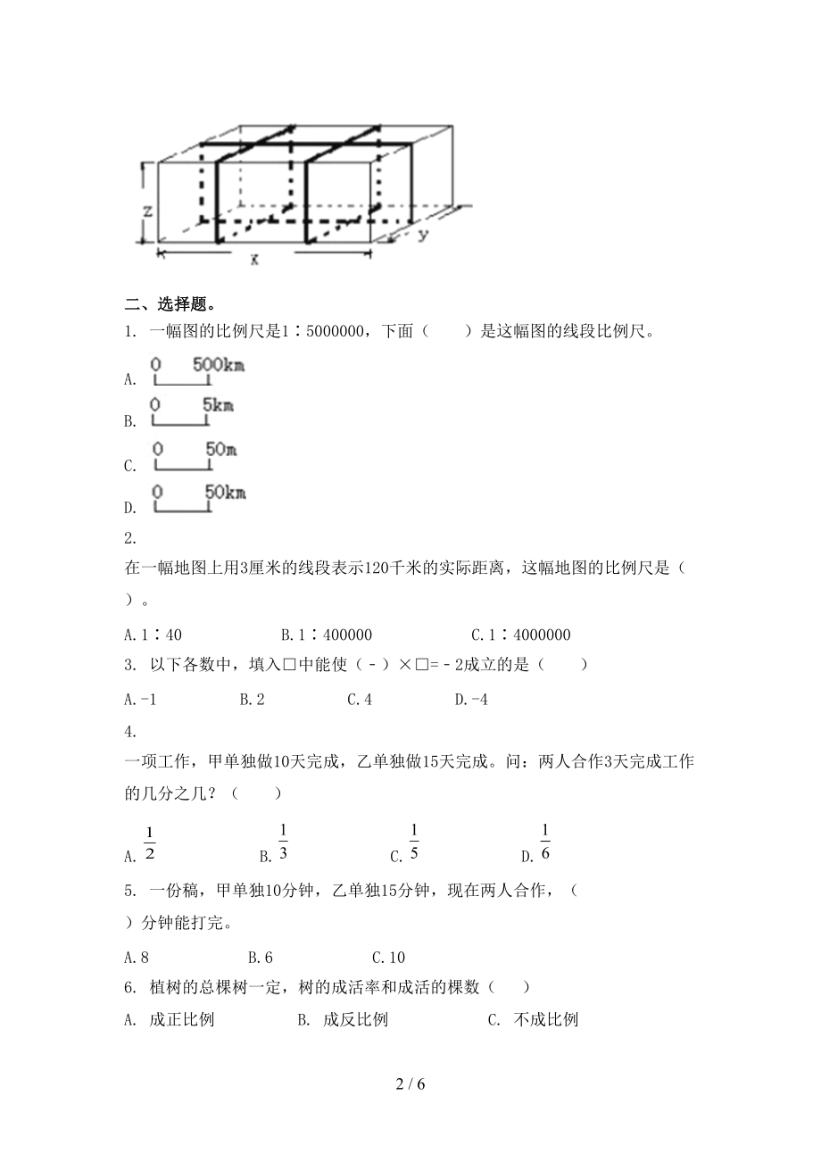 浙教版2021小学小学年六年级数学上学期第一次月考考试全面.doc_第2页