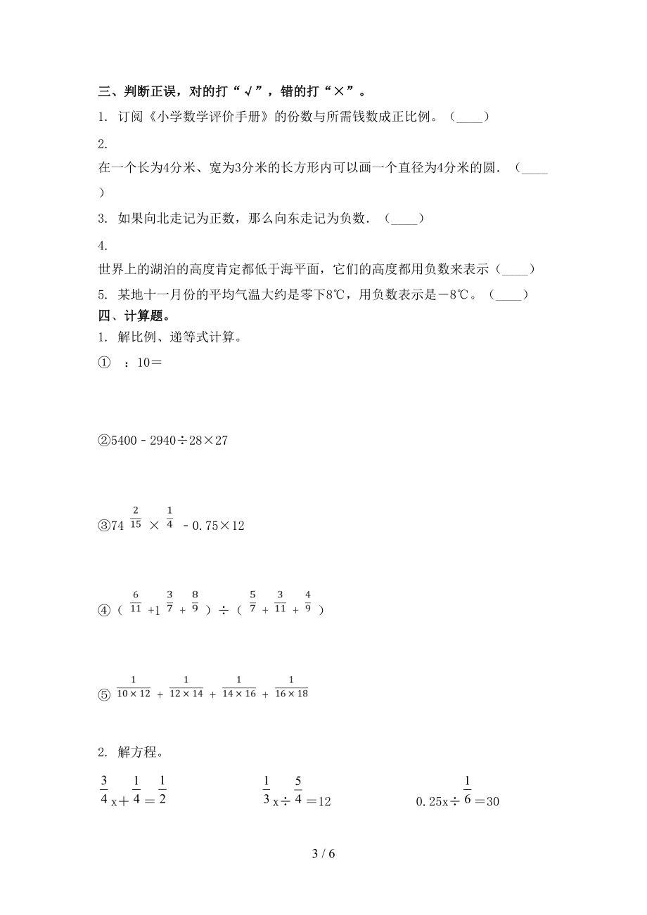 浙教版2021小学小学年六年级数学上学期第一次月考考试全面.doc_第3页