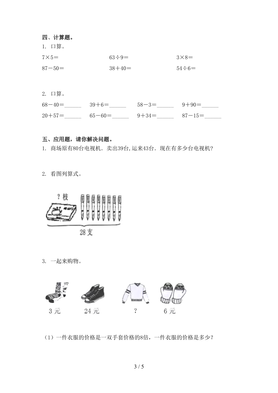 浙教版2021年二年级数学上册期中考试考点检测.doc_第3页