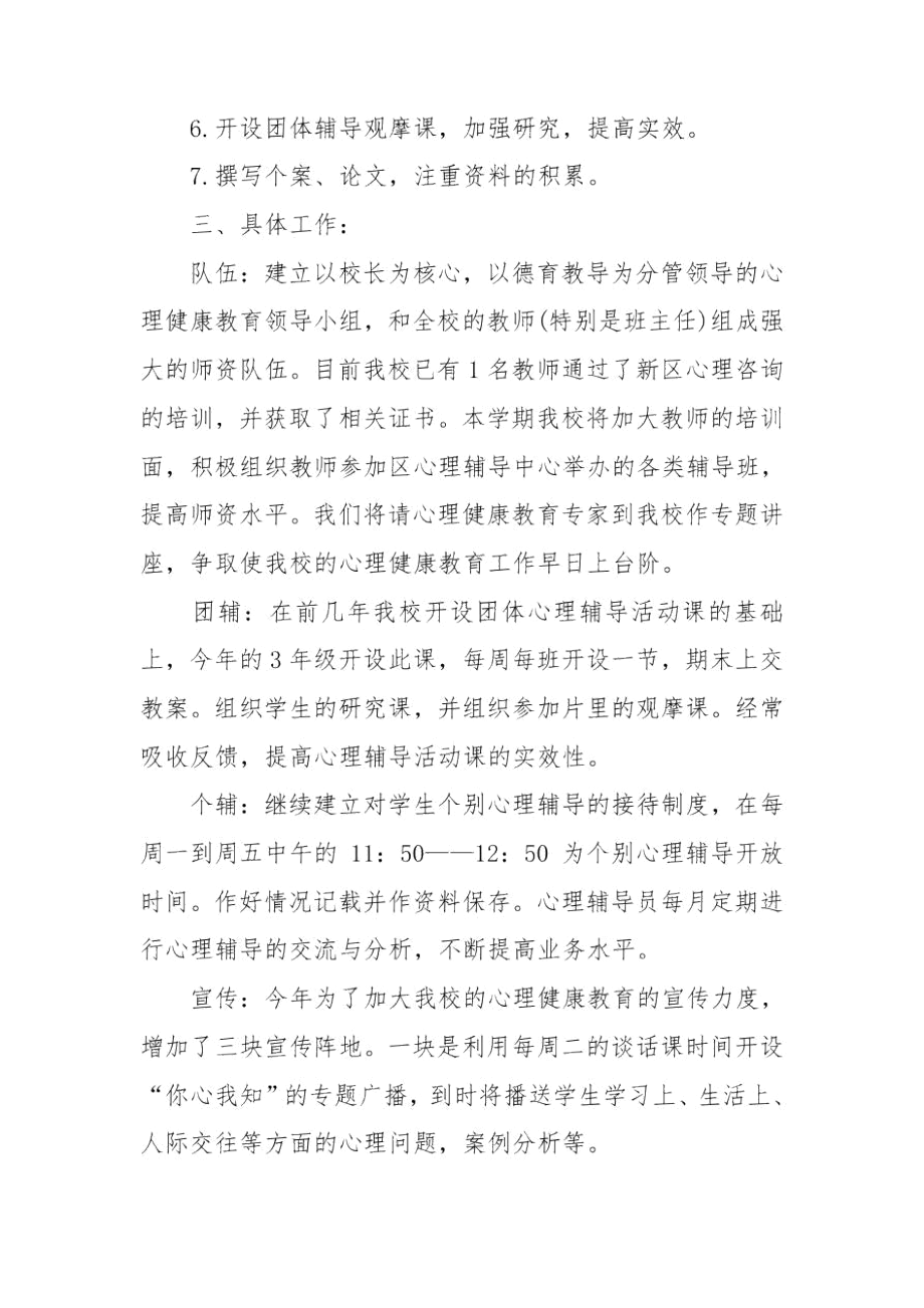 学生心理健康教育总结.docx_第2页