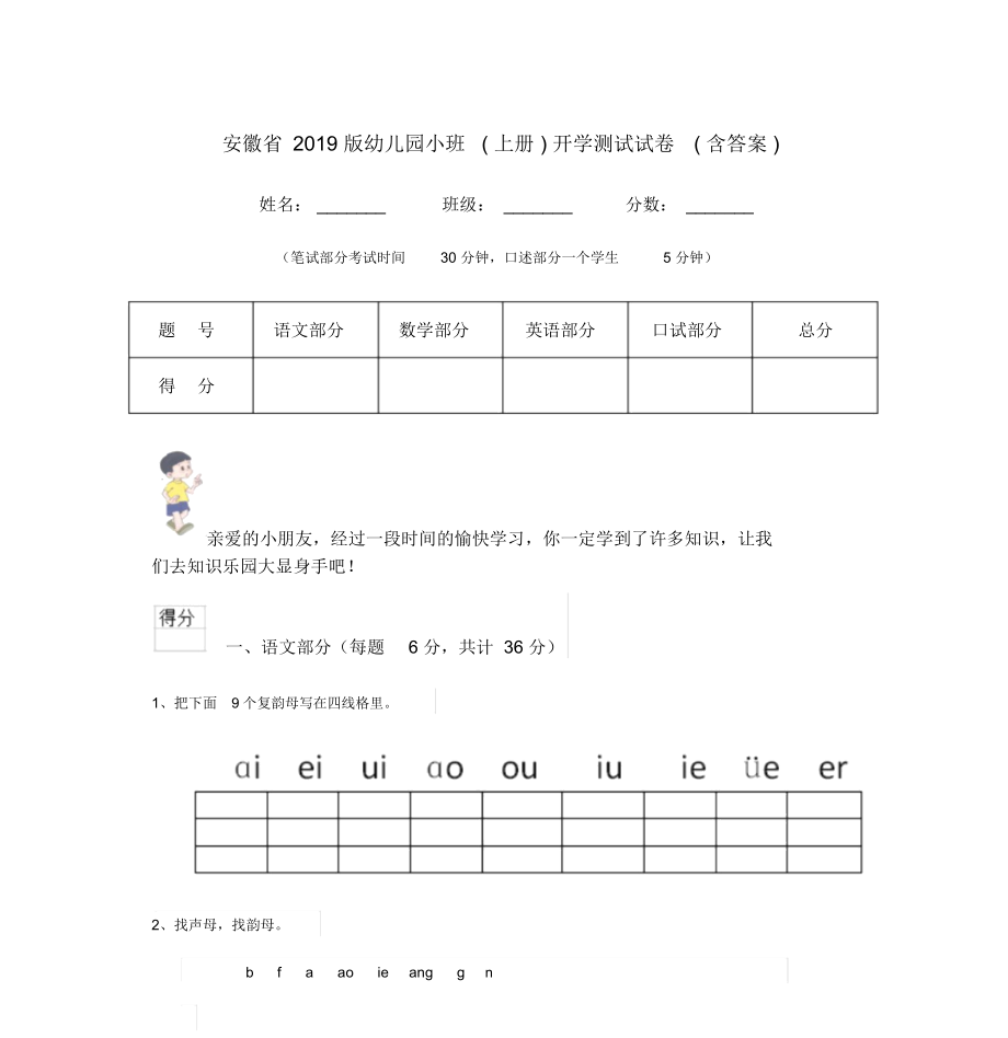 安徽省2019版幼儿园小班(上册)开学测试试卷(含答案).docx_第1页