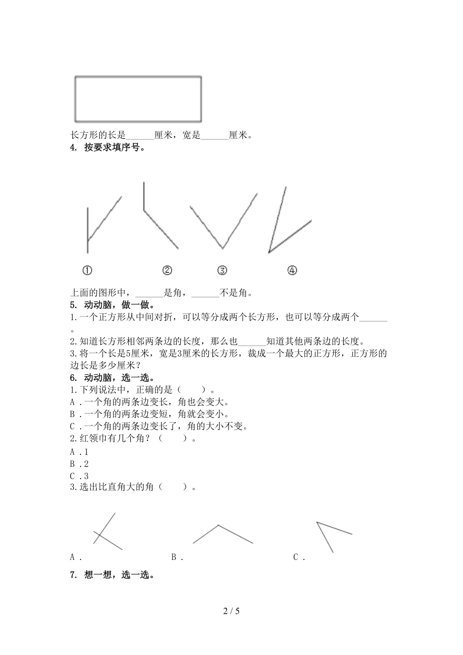 浙教版最新二年级数学上册专项几何图形提高班日常训练.doc_第2页